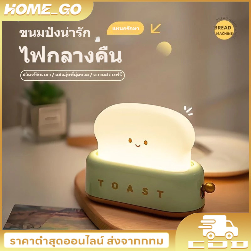 ของขวัญน่ารัก สำหรับเด็กและผู้ใหญ่ โคมไฟตั้งโต๊ะ LED รูปขนมปัง ปรับความสว่างได้ ตั้งเวลาได้ ชาร์จ USB สะดวก