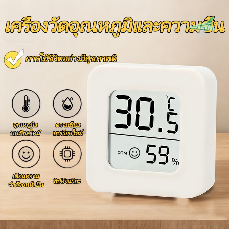 เครื่องวัดอุณหภูมิและความชื้นดิจิตอลในร่มจอLCD Thermomiterขนาดเล็ก อ่านง่ายมองเห็นข้อมูลได้ชัดเจน