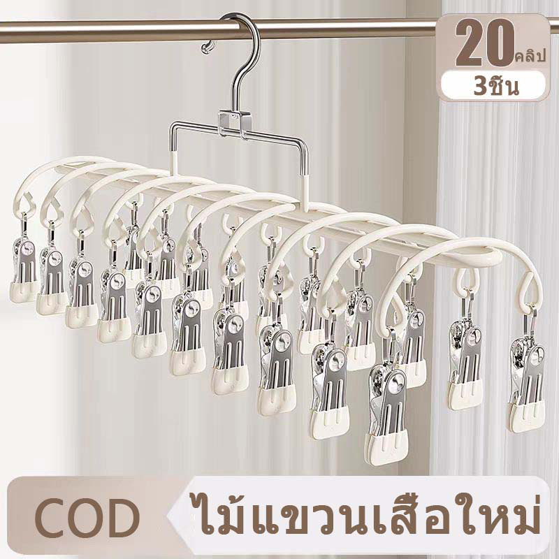 ชุดราวตากผ้า 3 ชิ้น พร้อมคลิปหนีบผ้า ประกอบด้วยคลิปหนีบผ้าสแตนเลส 20 ชิ้น ใช้งานง่าย ดีไซน์สวยงาม เคลือบซิลิโคนกันลื่น สไตล์มินิมอล