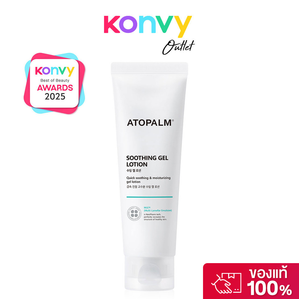 ATOPALM Soothing Gel Lotion 120ml อโทปาล์ม โลชั่นบำรุงผิวหน้าและผิวกาย.