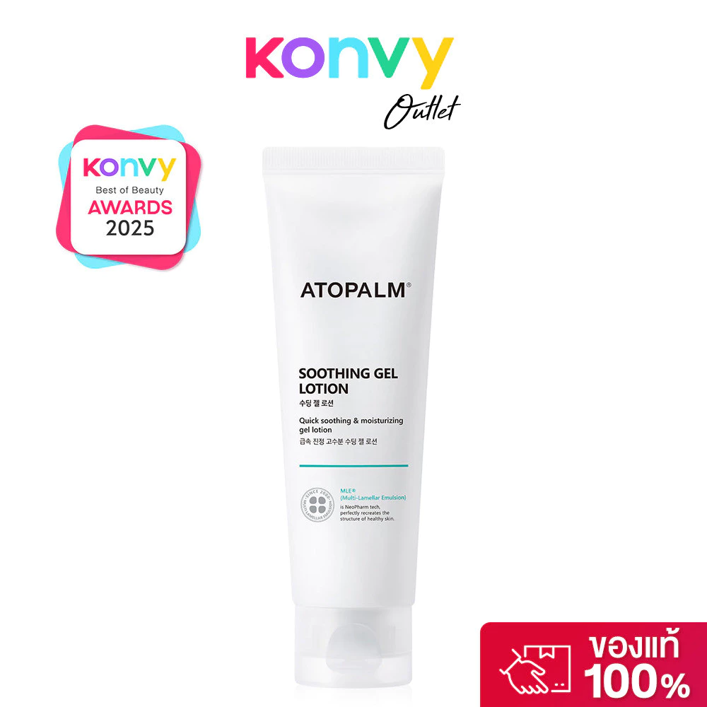 ATOPALM Soothing Gel Lotion 120ml อโทปาล์ม โลชั่นบำรุงผิวหน้าและผิวกาย.