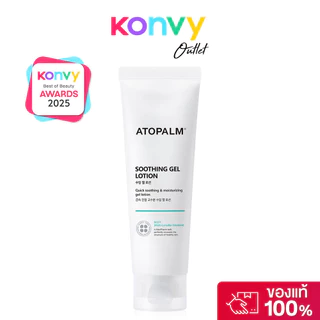 ATOPALM Soothing Gel Lotion 120ml อโทปาล์ม โลชั่นบำรุงผิวหน้าและผิวกาย.