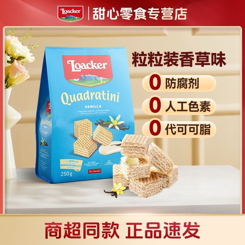 [ชั่วคราว] Loacker Loacker นําเข้ารสวานิลลาถุงใหญ่แซนวิชเวเฟอร์บิสกิตเด็ก Influencer Snacks S2026011