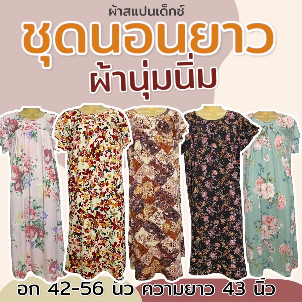 ชุดกระโปรง ผ้านุ่มนิ่ม ผ้าสเปนเด็กซ์ ชุดนอน ลายดอกไม้ ใส่อยู่บ้าน (K05)