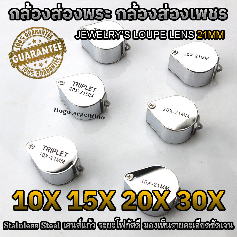 กล้องส่องพระ แว่นส่องพระ กล้องส่องเพชร กล้องขยาย กล้องดูพระ แว่นขยาย 10X 15X 20X 30X JEWELER'S LOUPE