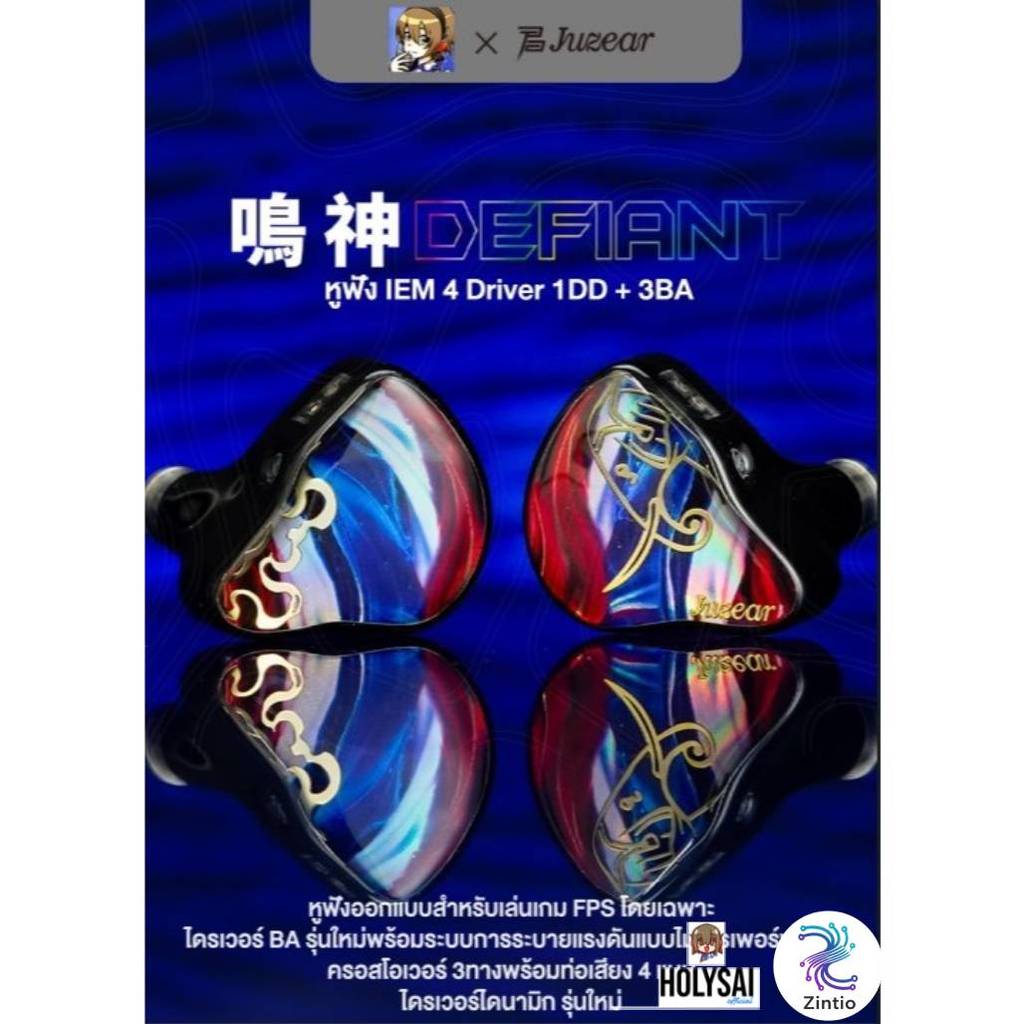 Juzear Defiant Holysai Edition หูฟังเทพสาย FPS ที่เกมเมอร์ไทยต้องมี ดีไซน์มาเพื่อคนไทยโดยเฉพาะ