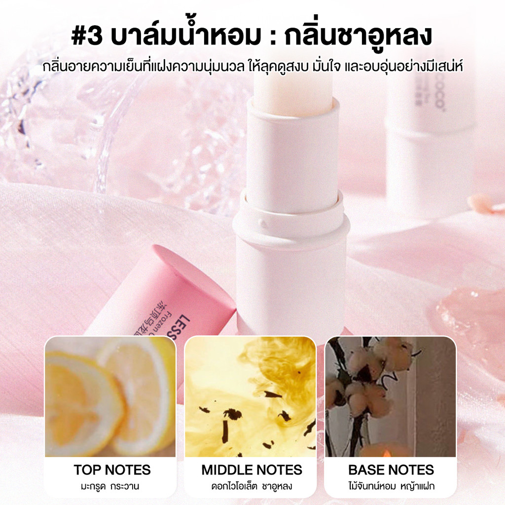 เซ็ตน้ำหอมบาล์ม บาล์มน้ําหอม น้ําหอมบาล์มแบบแท่ง 7.8g กลิ่นหอมติดทนนาน กลิ่นหอมผู้ดี ชวนหลงใหล พกพาสะดวก เนื้อบางเบา - รูปที่ 3