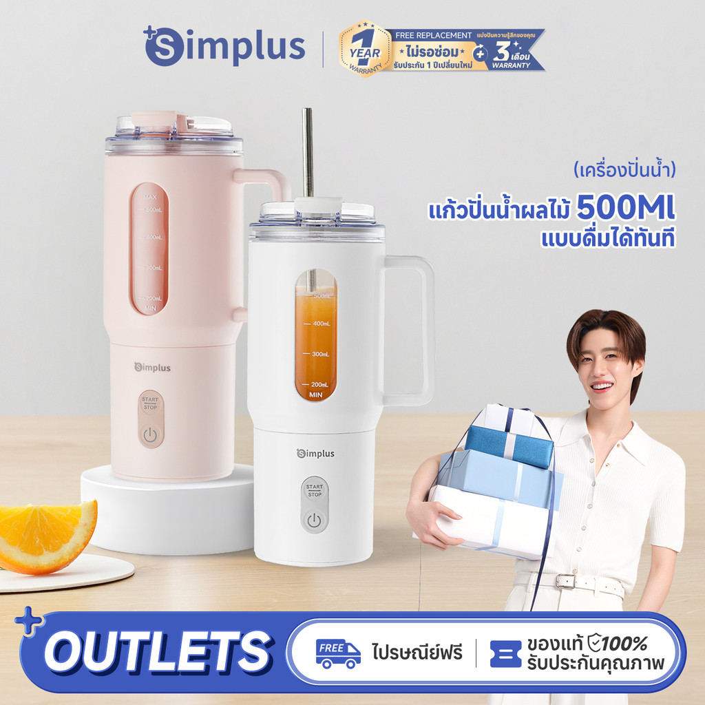 Simplus×PP Krit เครื่องปั่นน้ำผลไม้ แก้วปั่นแบบพกพาไร้สาย ขนาด 500 มล. พกพาสะดวก พร้อมแก้วสำรอง Juic