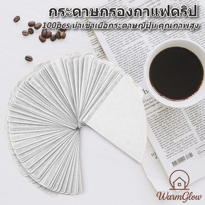 กระดาษกรองกาแฟดริป สำหรับกรวยดริป paper filter กรองกาแฟ 100 แผ่น คุณภาพสูง นำเข้าเยื่อกระดาษจากญี่ปุ่น ทรง V ก้นแหลม เหมาะสำหรับดริปกาแฟแบบมืออาชีพ และใช้งานที่บ้าน
