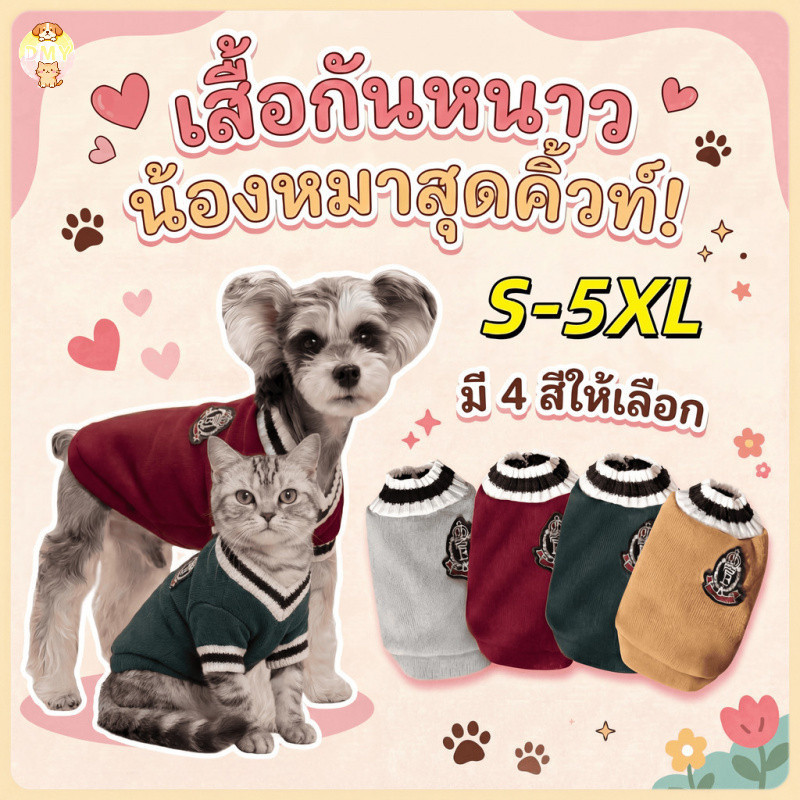 【พร้อมส่ง】S-5XL เสื้อผ้าสัตว์เลี้ยง เสื้อกั๊ก คอวี ผ้าถัก แฟชั่นฤดูใบไม้ร่วง และฤดูหนาว เหมาะสำหรับแมวและสุนัข COD
