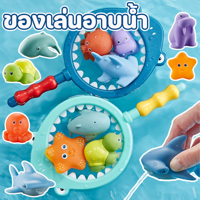 COD ของเล่นอาบน้ำสำหรับเด็ก อวนจับปลา + 6 ตัวสัตว์เล็ก วัสดุ ABS บีบแล้วสามารถส่งเสียงได้