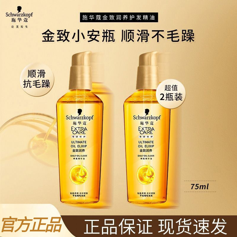 สินค้าในสต็อกของแท้ Schwarzkopf Schwarzkopf Hair Care Oil Repairing Perm Dye Nourishing Dry Frizzy H