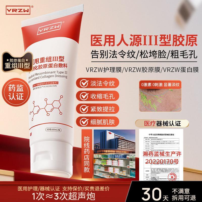 Vrzw Care ฟิล์ม vr คอลลาเจนหดรูขุมขน zw คอลลาเจนฟิล์มลดเส้นละเอียด Reorganization Collagen Medical D