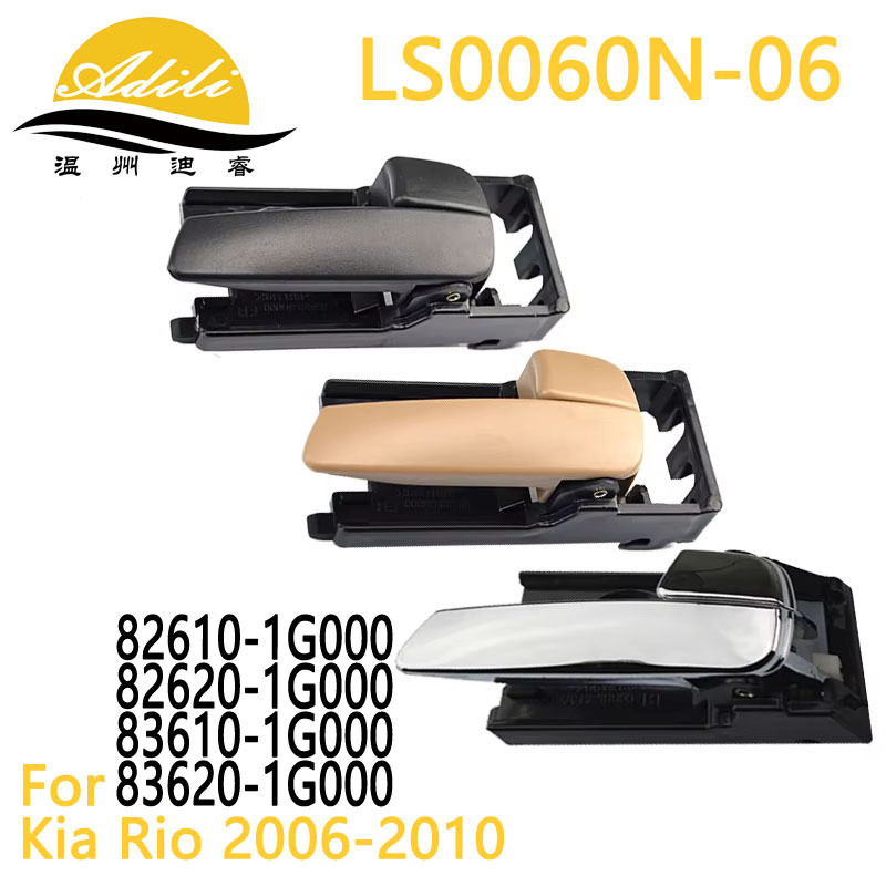 06RIO ที่จับด้านใน 82610-1G000 82620-1G000 83610-1G000 83620-1G0004.6