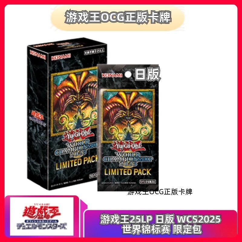 ของแท้ Yu-Gi-Oh 25LP 2025 เวอร์ชั่นญี่ปุ่น WCS2025 World Series Limited Pack Booster Pack