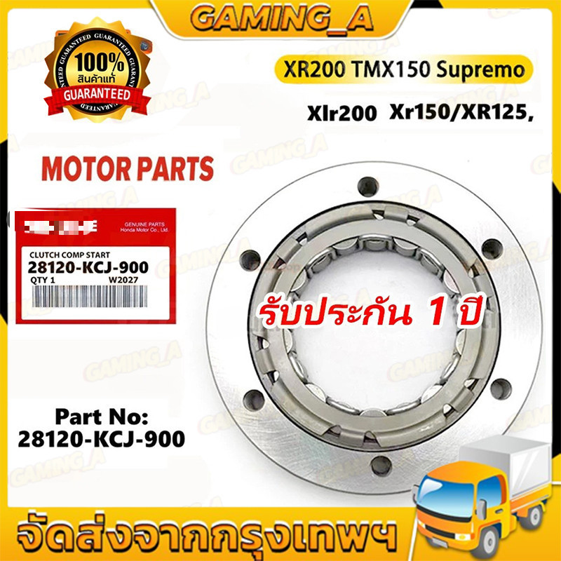 ชุดวันเวย์สตาร์ทมือ (คลัทช์สตาร์ท) STARTER BENDIX ONE WAY BEARING XR200 XLR200 XR150 XR125 【28120-KC