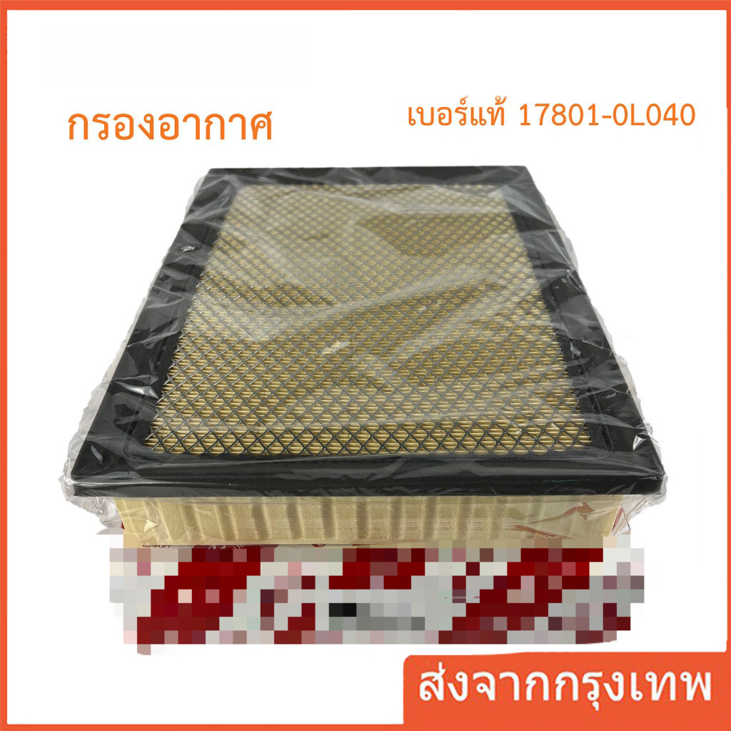 กรองอากาศ REVO FORTUNER ปี 2015-2023 รหัสอะไหล่ 17801-0L040