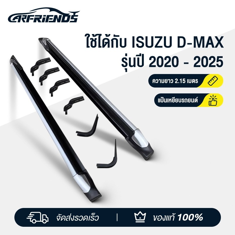 Carfriends บันไดข้างdmax รถกระบะISUZU ALL​ NEW​ D-MAX2020-2025 ทรงห้าง​ สีดำ 2.15M
