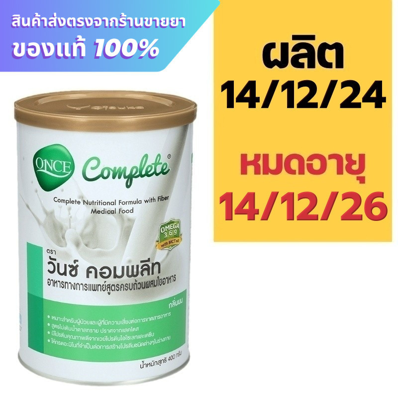 Once Complete 400 g. วันซ์ คอมพลีท