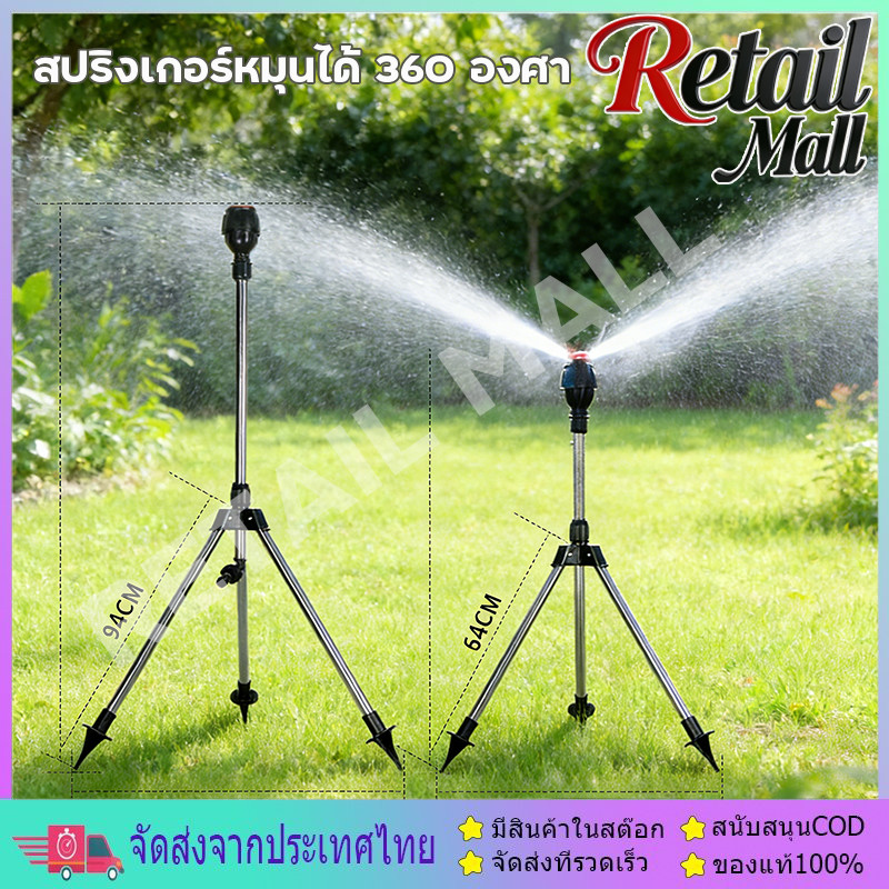สปริงเกอร์ ระยะสเปรย์ 12ม สปริงเกอร์สวน การหมุน 360° ส่วนสูง 65-100ซม รดน้ำสวนผัก รดน้ำดอกไม้ สปริงเกอร์หมุนได้ 360
