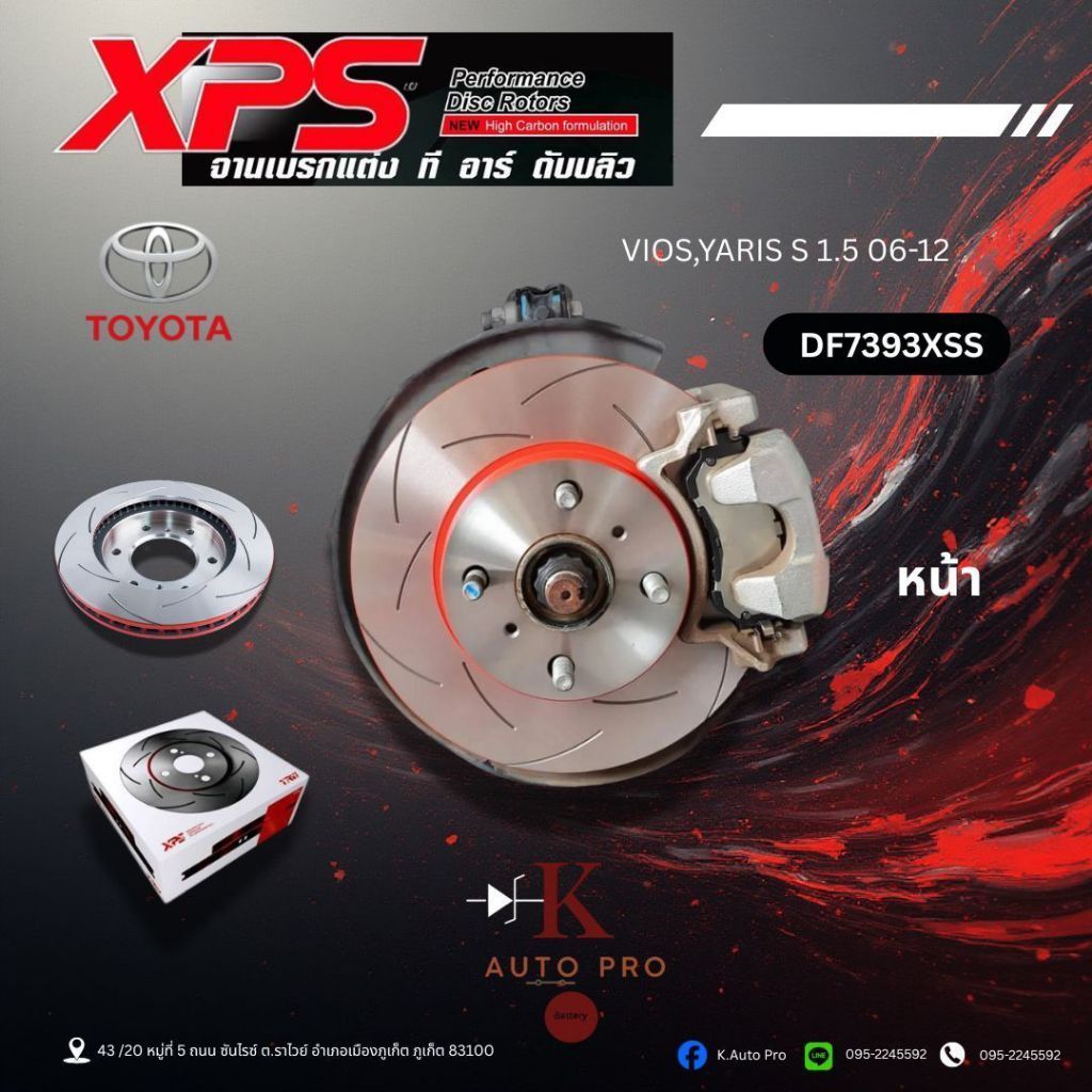 XPS จานเบรคแต่ง TRW Toyota Vios,Yaris S 1.5 06-12 หน้าDF7393XSS,หลังDF4832XSS