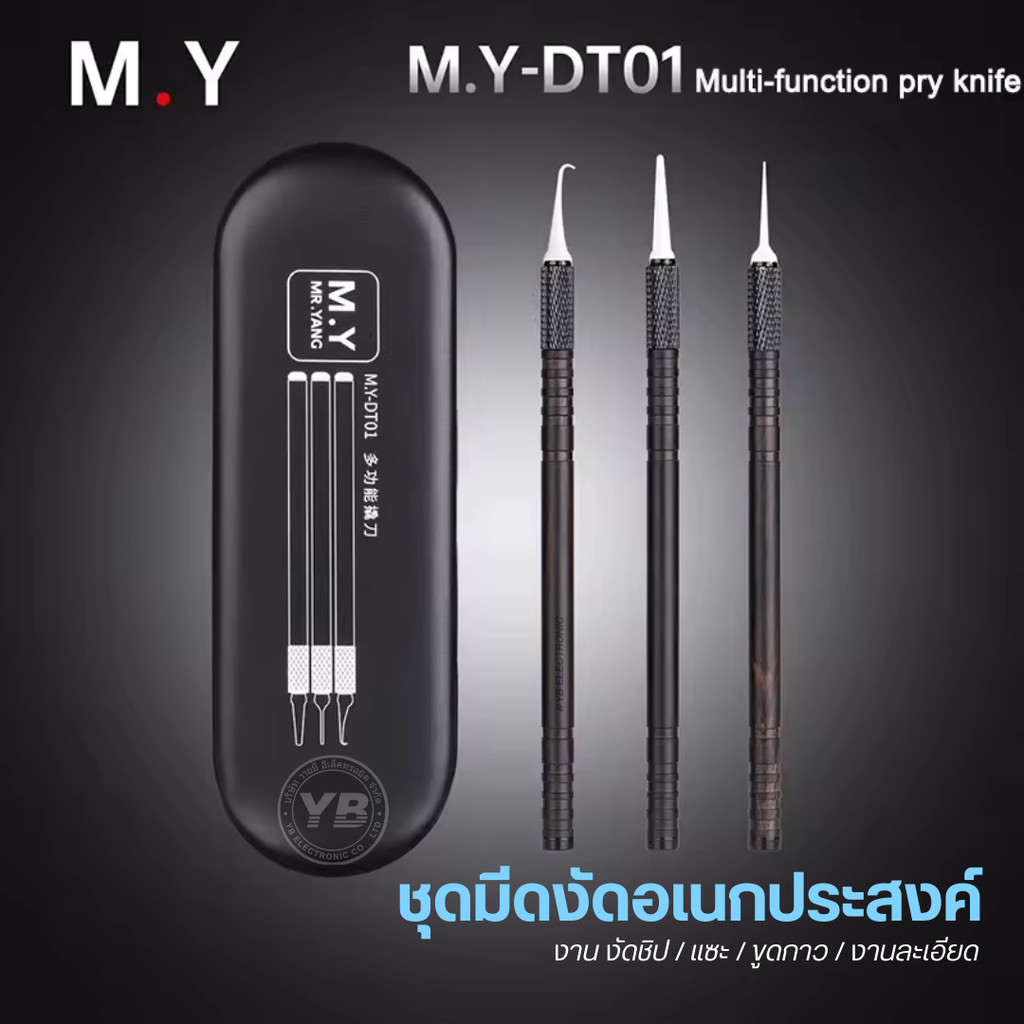 YCS M.Y-DT01 – ชุดมีดงัดชิปอเนกประสงค์ เครื่องมือสำหรับงานถอด แยก ขูด และกำจัดกาว