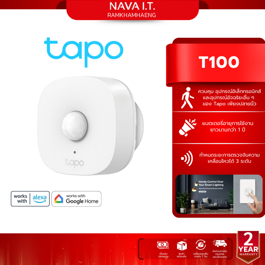 TAPO T100 Smart Motion Sensor ตรวจจับการเคลื่อนไหว