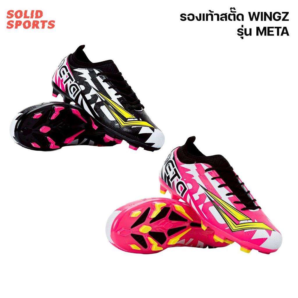 รองเท้า สตั๊ด Wingz Meta สีขาว/สีดำ ออกกำลังกาย กีฬา