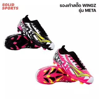 รองเท้า สตั๊ด Wingz Meta สีขาว/สีดำ ออกกำลังกาย กีฬา