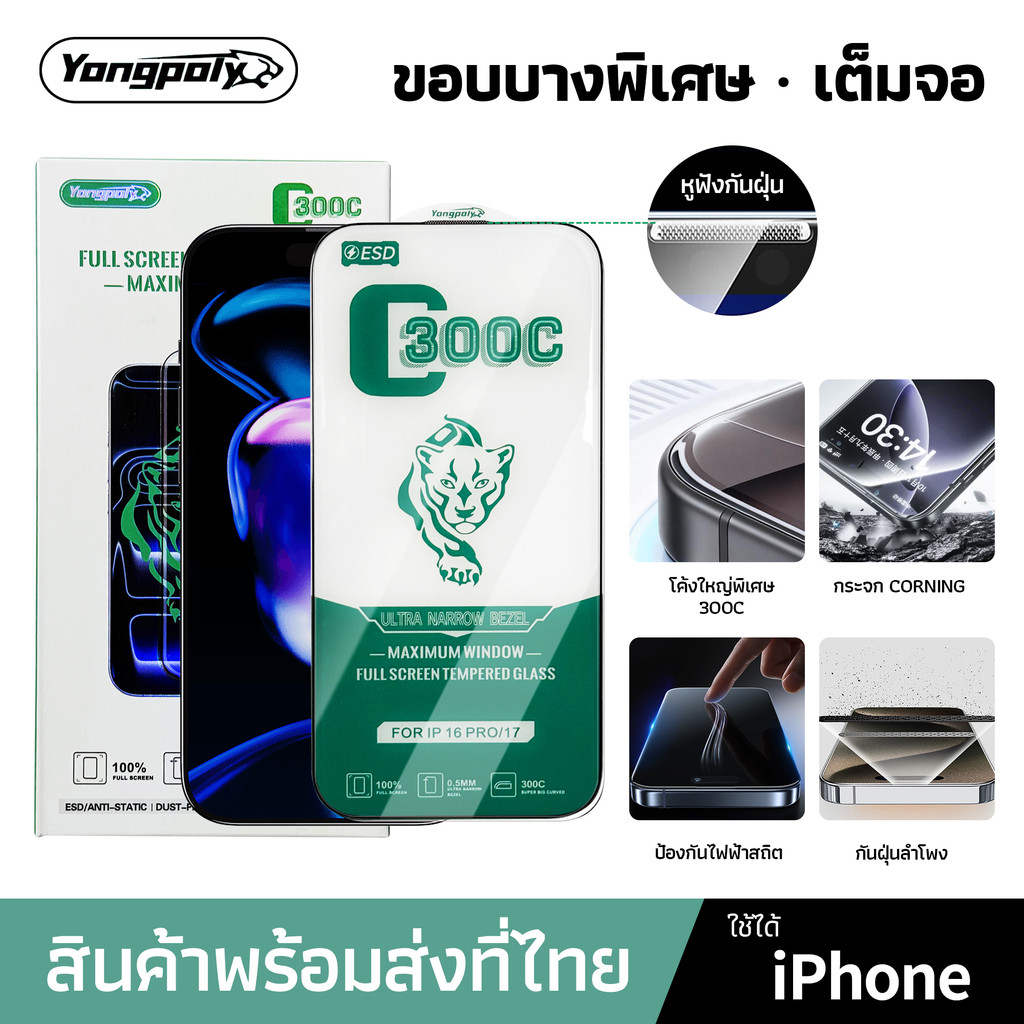 ฟิล์มกระจกใส ขอบบางพิเศษ｜เต็มจอ โค้งใหญ่ 300C｜กล้องหน้าไม่เจาะรู กระจก HD สำหรับ 17PROMAX 16PLUS 15PRO 14 13 XR 11