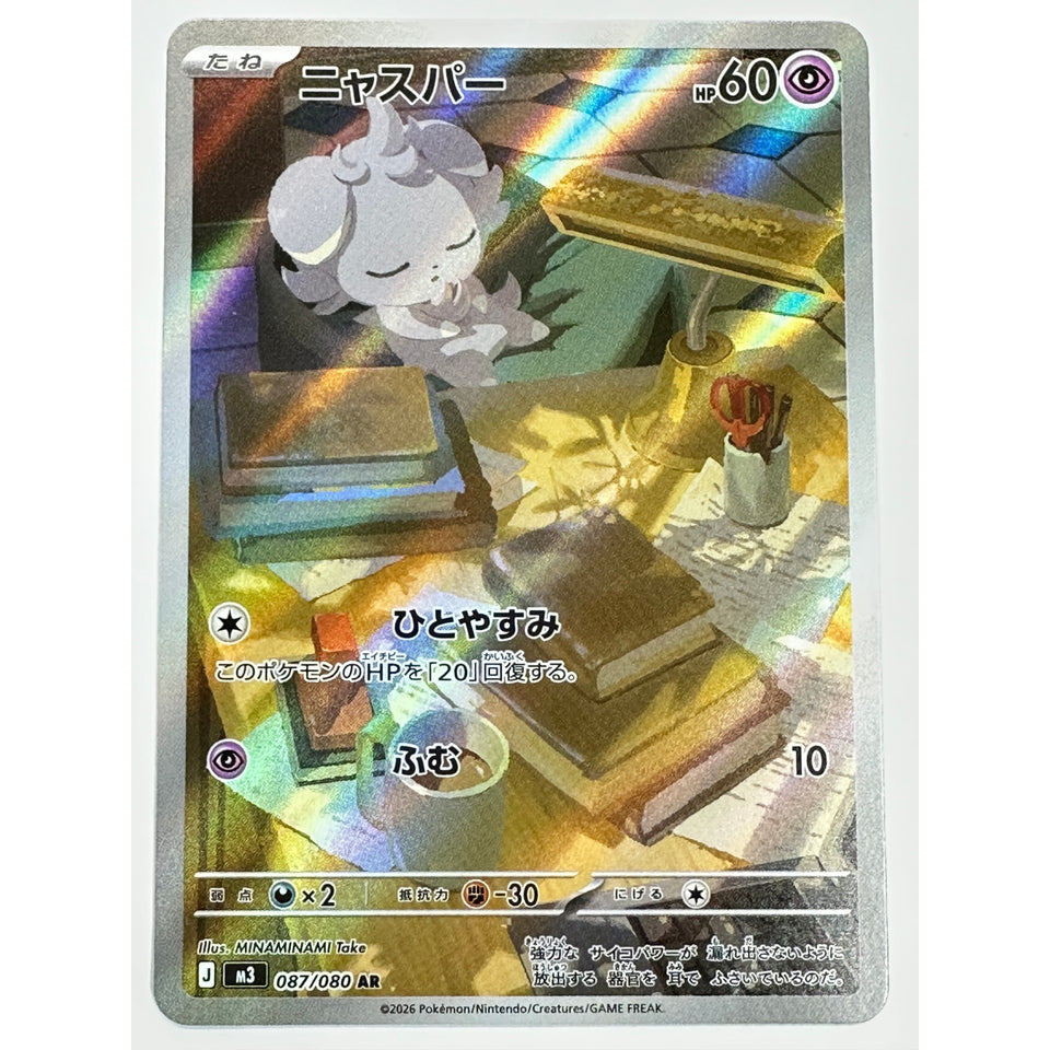 Espurr AR 087/080 M3 Munix Zero Pokemon Card Japan
