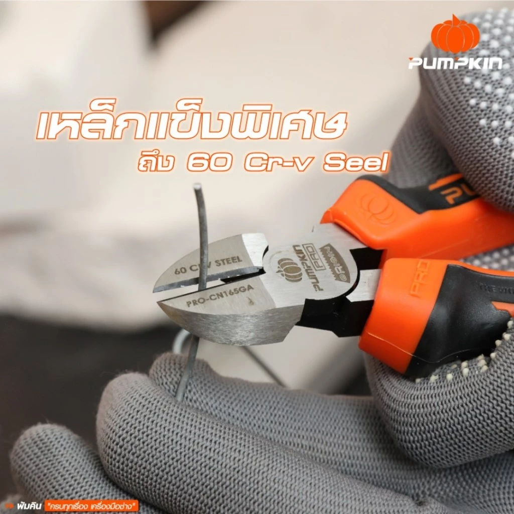 คีมปากเฉียง PUMPKIN PRO รุ่น PRO-4CN165GA ขนาด 6.5 นิ้ว thumbnail 4