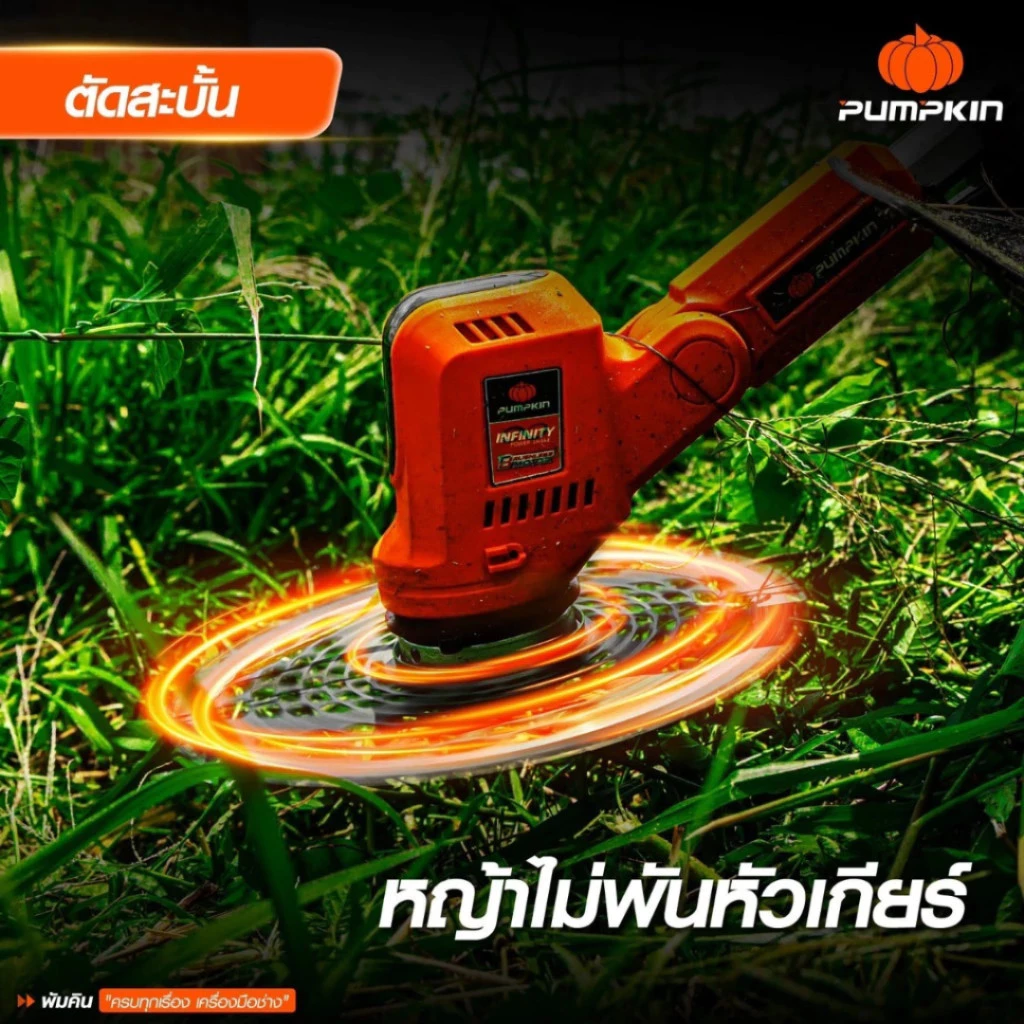 PUMPKIN เครื่องตัดหญ้าไร้สาย รุ่น INF-946BCB-401K-X20 (50564) เครื่องตัดหญ้า รถตัดหญ้า ตัดหญ้าแบตเตอรี่ไร้สาย thumbnail 5