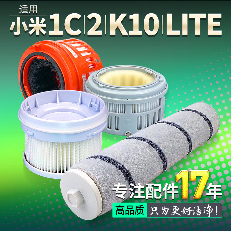 เหมาะสําหรับ Xiaomi เครื่องดูดฝุ่นมือถืออุปกรณ์เสริม Mijia 2/1C/K10 Handy Filter องค์ประกอบ 3C กรองแ