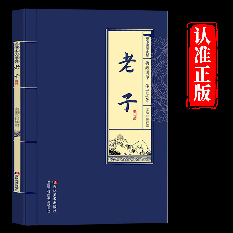 Lao Tzu Original Work การแปลคําอธิบายดั้งเดิม Ethics Scripture White Comparison Selected Edition จีน