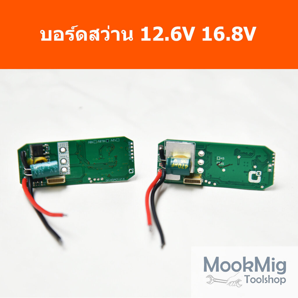 บอร์ดสว่าน อะไหล่สว่านแบตไร้สาย สำหรับรุ่น 3S , 4S 12.6V 16.8V บอร์ดควบคุมสว่านบัสเลส controller brushless motor