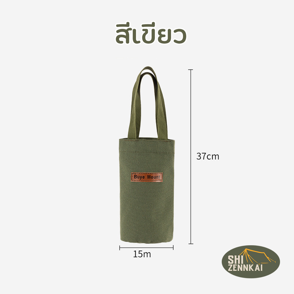 กระเป๋าใส่ขวดน้ำผ้าแคนวาส พกพา สำหรับแคมป์ปิ้ง เดินทาง ใส่แก้วน้ำ/กระติกน้ำ/ร่ม l ซื้อ 2 ชิ้นประหยัดกว่า รูปที่ 5