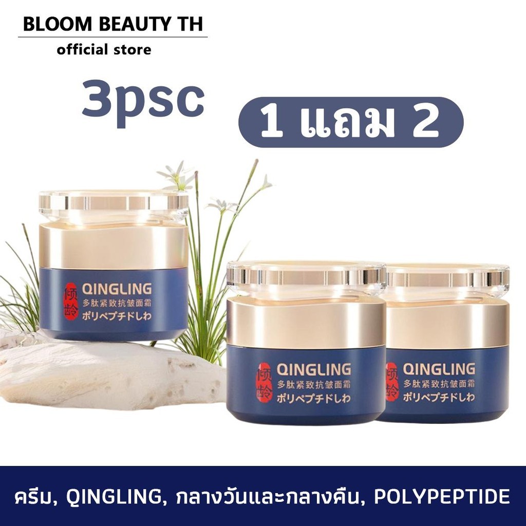 (ซื้อ 1 แถม 2 ฟรี)ครีม, กลางวันและกลางคืน, Polypeptide กระชับครีมบำรุงผิวหน้า, กระจ่างใส, ข้อเสนอเวลา จำกัด50g