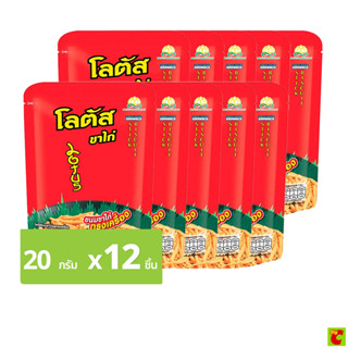 [Live] โลตัส ขนมขาไก่ รสทรงเครื่อง 20 ก. แพ็ค 12