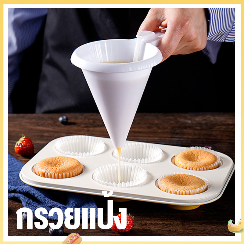 (จัดส่ง 24 ชม.)Butterscotch Frosting แป้งกรวยมือถือคัพเค้กช็อกโกแลตเครื่องจ่ายเครื่องมืออบ