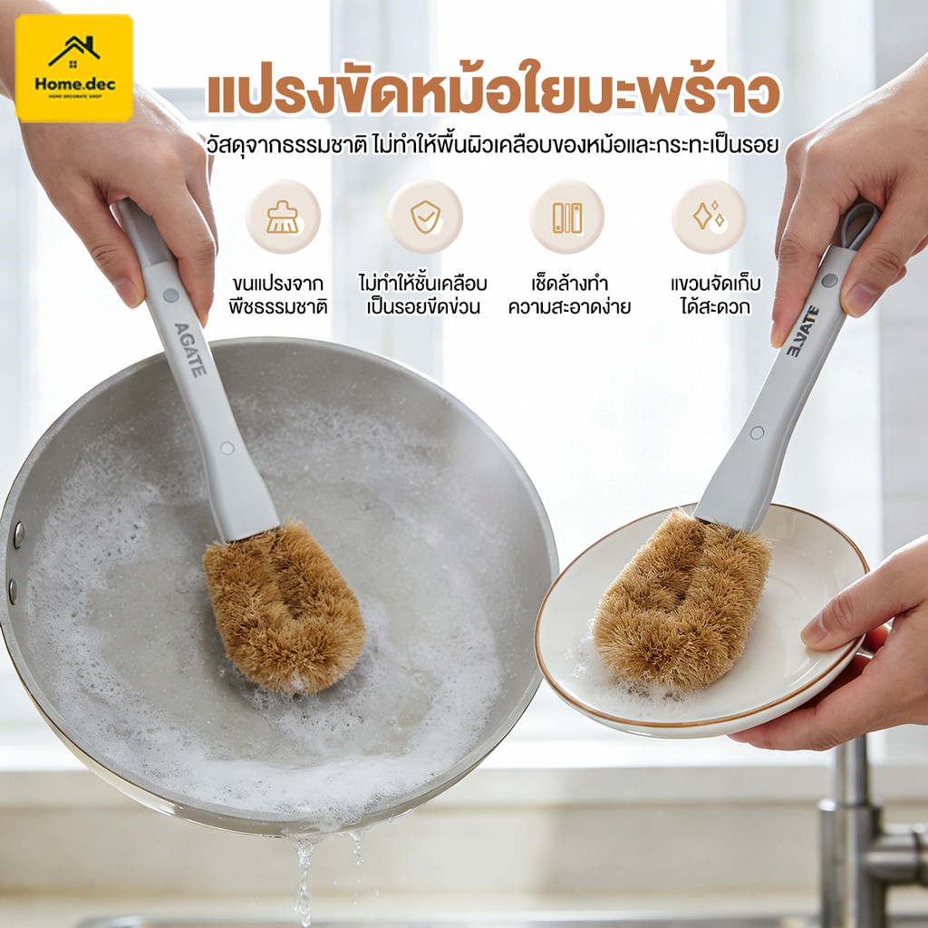 【Agate ของแท้】แปรงทำความสะอาด ขัดกระทะ แปรงขวด แปรงทำความสะอาด ไม่ทำร้ายหม้อ ทนความร้อน ล้างสะดวก เก็บง่าย ทนทาน