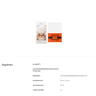 Xiaomi Portable Photo Printer Paper / 1S Paper 2x3-inch 20 / 40 / 80-Sheets กระดาษพิมพ์ | กระดาษโฟโต้