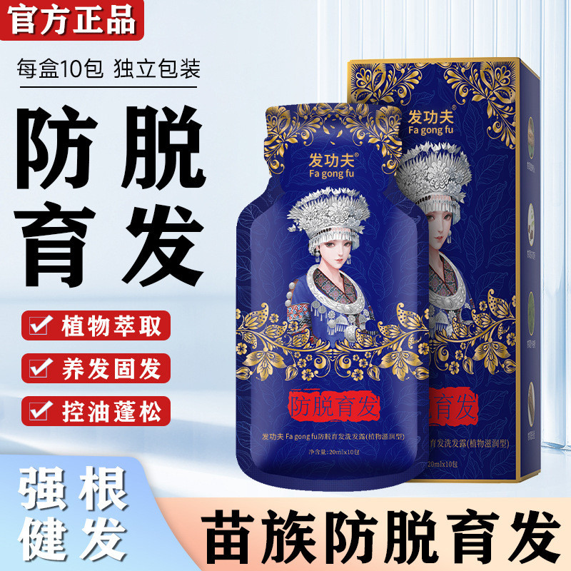 White Hacker Anti-Hair Loss Shampoo Miaomiao Medicine Anti-Hair Loss White Hacker Anti-Hair Loss Sha