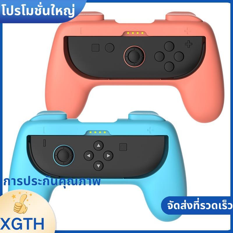 Switch 2 Grip สําหรับตัวควบคุมซ้ายและขวาสําหรับ Switch/OLED Handle Grip .xgaminfhciifuehth