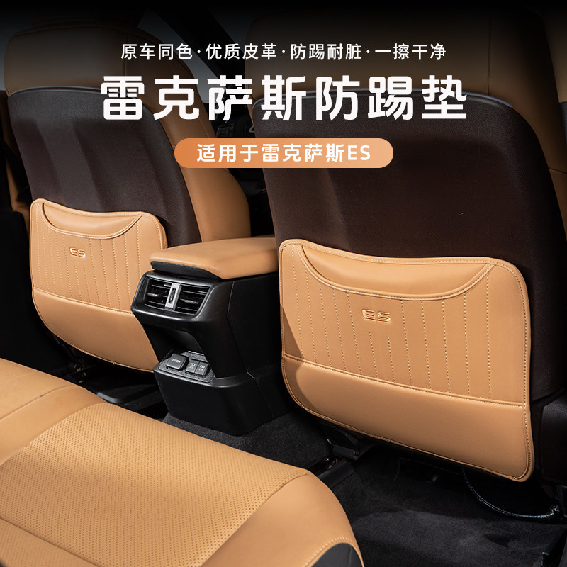 Lexus [ES Series] Lexus Lexus 18-25 รูปแบบ ES200 เบาะหลัง Kick Pad Air Outlet Mask ES300h Seat Kick 