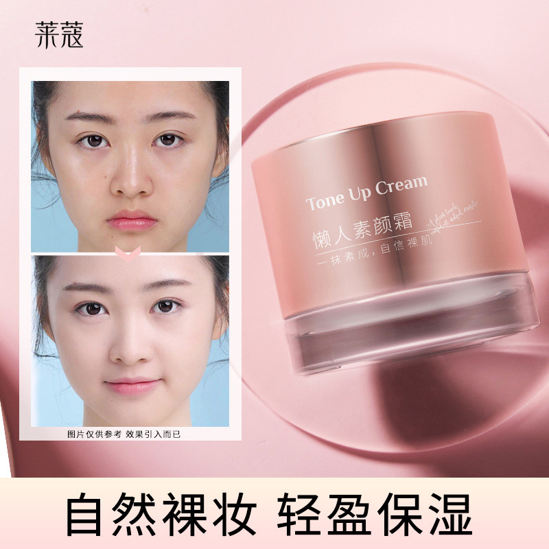 Lyco No-Face Cream 50g Face Cream Natural Nude แต่งหน้าคอนซีลเลอร์ Foundation Lazy Cream Facial Care