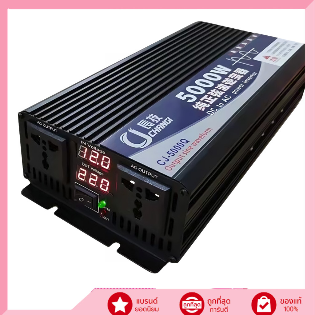 อินเวอร์เตอร์เพียวซายเวฟ 5000W 12V/24V แปลงไฟ DC เป็น AC 220V ใช้งานหม้อหุงข้าว พัดลม แอร์ ทีวี คอมพ