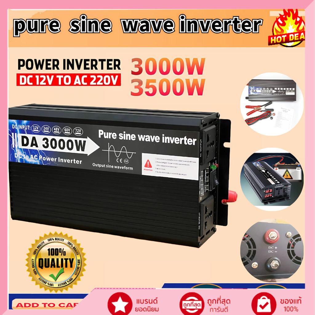อินเวอร์เตอร์ 12V/24V 3000W เพียวซายเวฟ แปลงไฟ DC เป็น AC ใช้เครื่องใช้ไฟฟ้าครัวเรือน หม้อหุงข้าว แอ