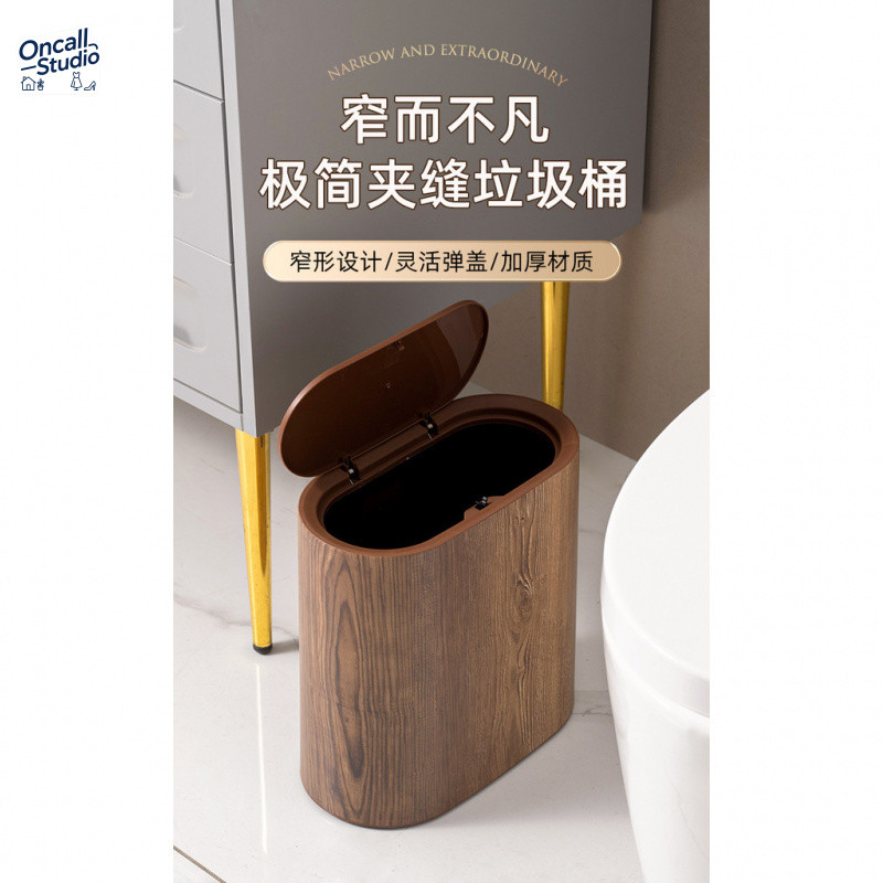 ถังขยะดีไซน์แคบ วางในช่องแคบได้! ลายไม้เทียม ฝาปิดมิดชิดกันกลิ่น สำหรับห้องน้ำและห้องรับแขก - รูปที่ 6