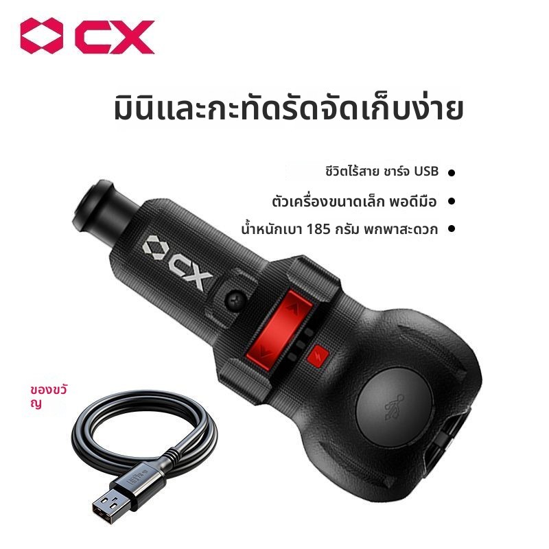 CX First New ไขควงไฟฟ้าไขควงแบบชาร์จไฟในครัวเรือนไขควงขนาดเล็กขนาดเล็กแบตเตอรี่ลิเธียมชุดเครื่องมือชุด